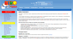 Desktop Screenshot of kikokids.ru